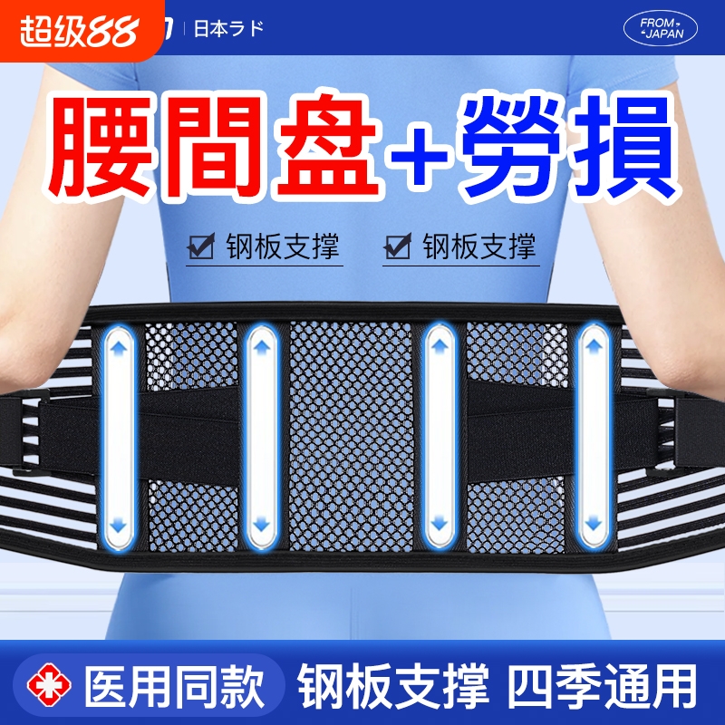 医用支撑透气】腰间突出劳损腰痛