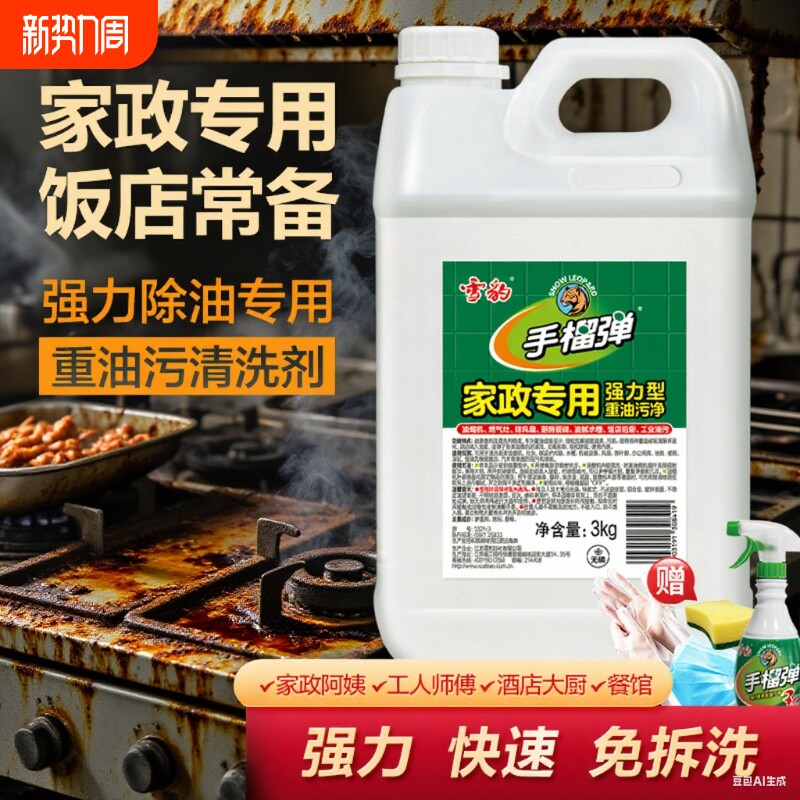 雪豹强力型重油污净手榴蛋清洁剂厨房家政夜市饭店6斤家用油烟机