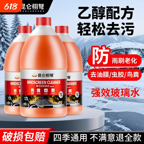汽车玻璃水-15防冻去污去油膜