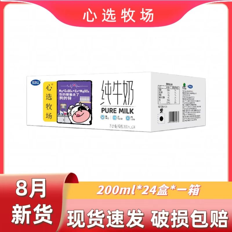 8月产心选牧场纯牛奶整箱200ml*24盒装3.2蛋白全脂营养早餐新鲜