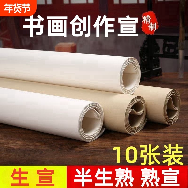 白色仿古色生宣半生半熟加厚檀皮宣净皮四尺整张六尺对开云母熟宣书法毛笔字国画写意山水花鸟考试作品专用纸