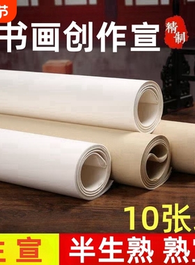 白色仿古色生宣半生半熟加厚檀皮宣净皮四尺整张六尺对开云母熟宣书法毛笔字国画写意山水花鸟考试作品专用纸