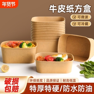 一次性饭盒餐盒牛皮纸方形食品级外卖打包盒加厚野餐快餐水果露营
