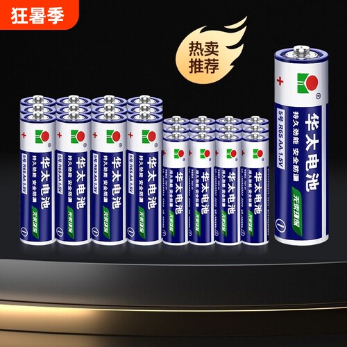 华太5号7号碳性普通干电池