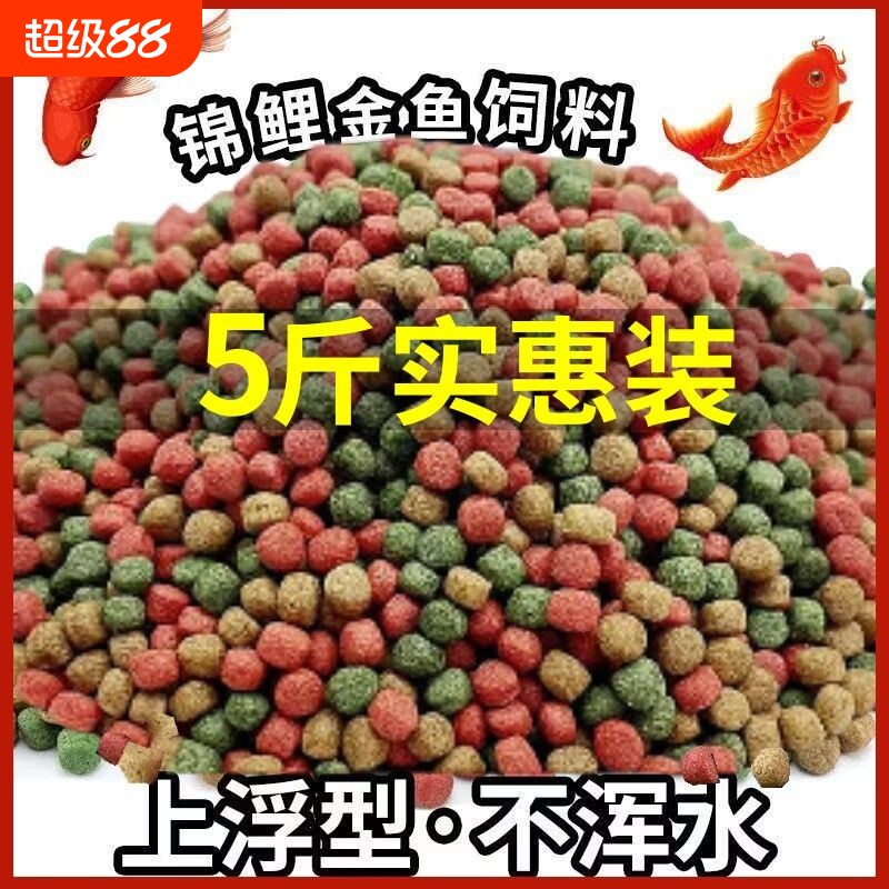 鱼食金鱼锦鲤专用饲料观赏鱼增肥增色小颗粒上浮不浑水鱼粮大颗粒