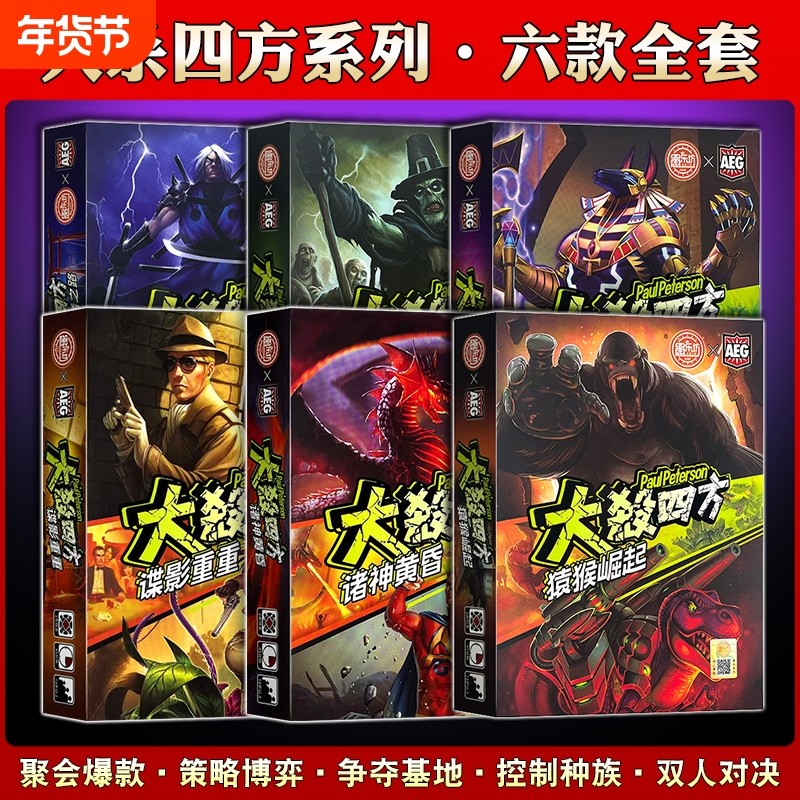 正版桌游大杀四方中文版全套聚会对战AEG策略桌游卡牌双人战斗