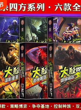 正版桌游大杀四方中文版全套聚会对战AEG策略桌游卡牌双人战斗