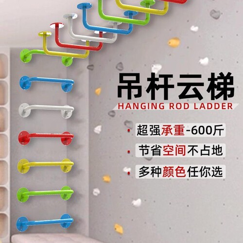 固定儿童攀爬云梯墙上单杠
