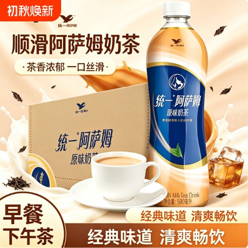 统一阿萨姆原味经典奶茶500ml原味整箱装下午茶奶茶饮料营养饮品.