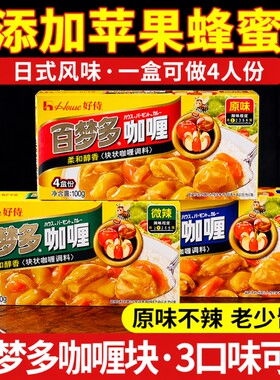 百梦多原味咖喱块|超1万次加购