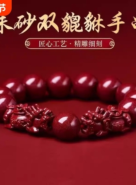 朱砂手链转运貔貅手串平安招财