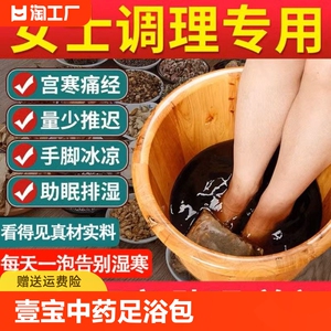 壹宝中药足浴包花椒艾草艾叶老姜生姜排湿泡脚药包去湿气男女通用