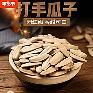 【手打五香瓜子450g*2袋装】