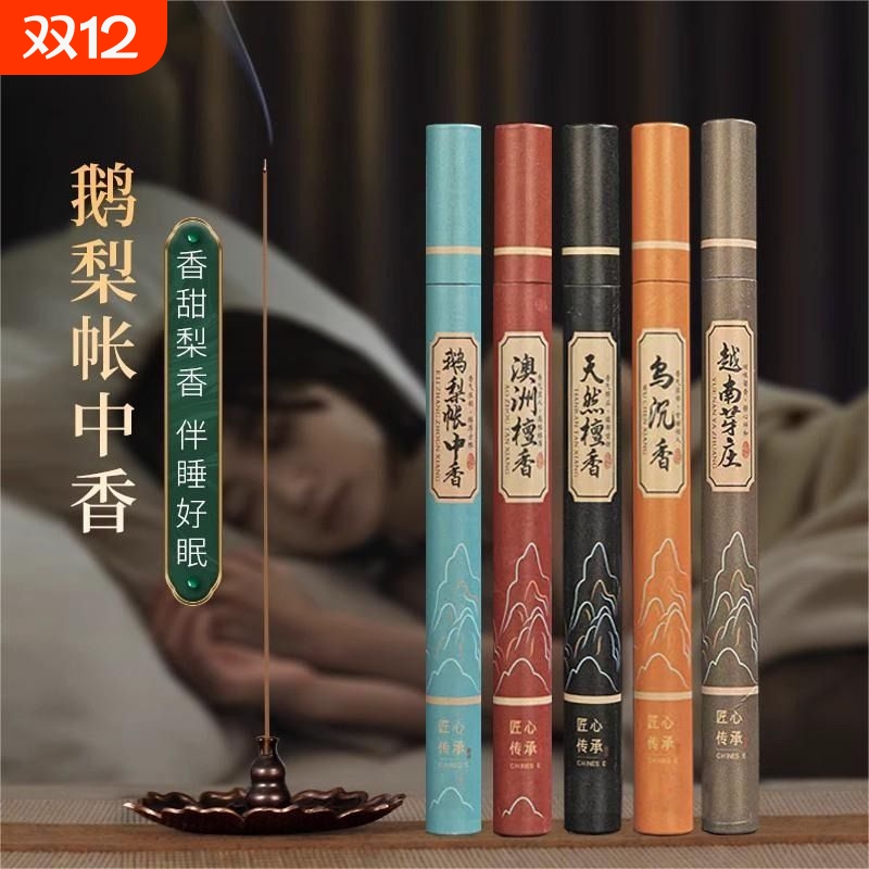 檀香香薰鹅梨帐沉香线香室内