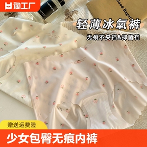 冰透草莓中高腰无痕薄冰丝透气纯棉裆立体臀杯包臀款内裤少女生
