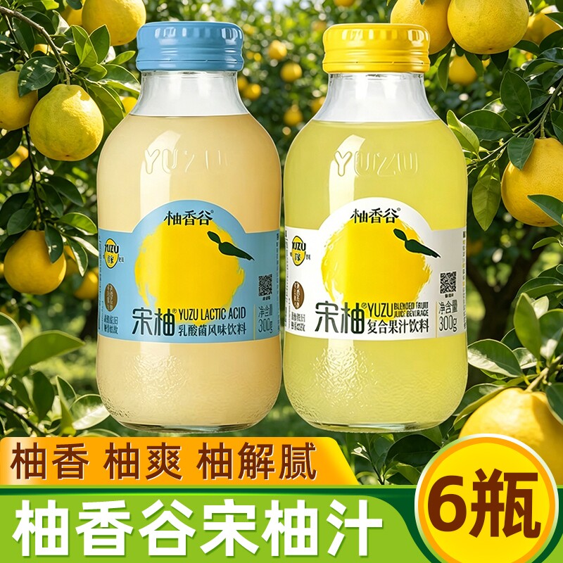 柚香谷宋柚汁清爽果汁饮料图片
