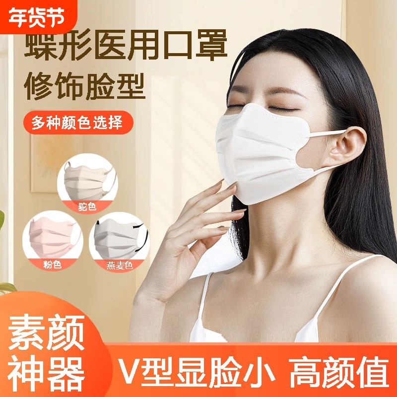 医用外科口罩云朵M形个性高颜值轻薄透气一次性蝶形立体显脸小