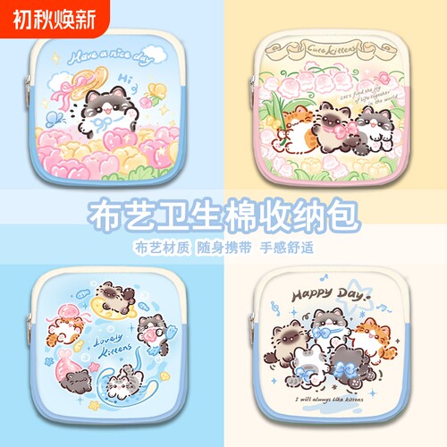 卫生巾姨妈巾收纳包小巧便携随身拉屎包可爱卡通学生少女月事小包