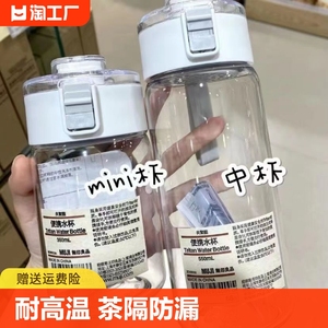 水杯平替学生耐高温泡茶水杯子防摔塑料随手杯食品级喝水刻度茶隔