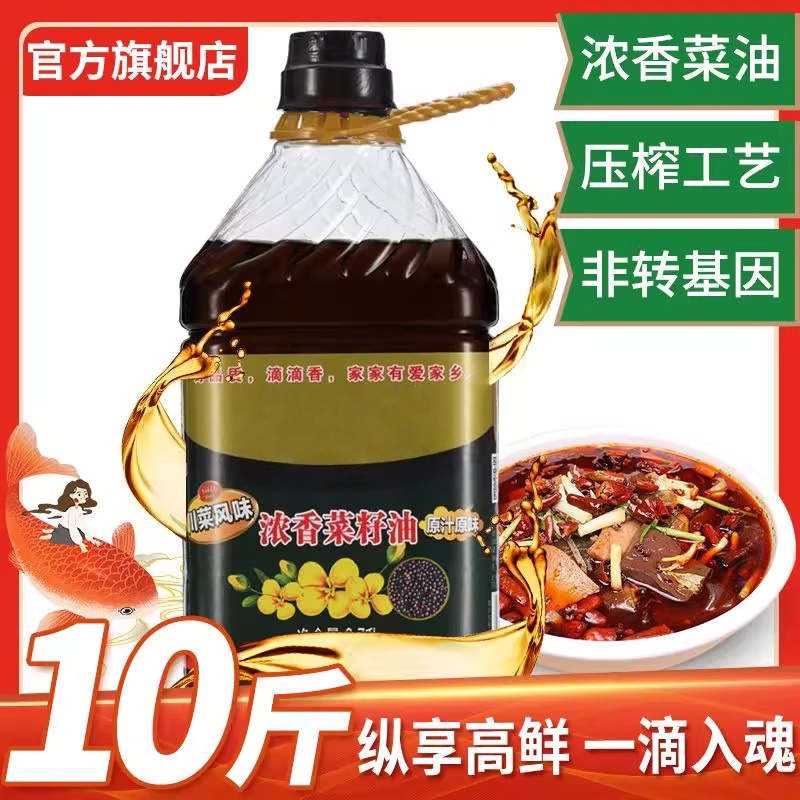 【新客福利】10斤大桶非转基因压榨菜籽油农家自榨菜油食用油包邮