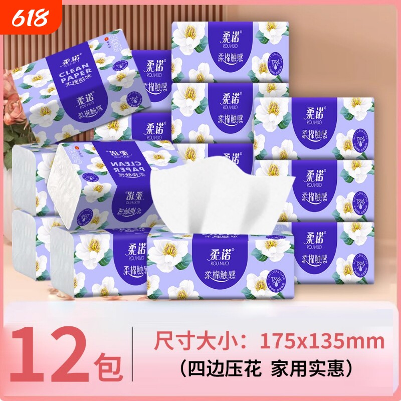柔诺山茶花抽纸加大加厚餐巾纸4层加厚60抽家用学生宿舍实惠装发