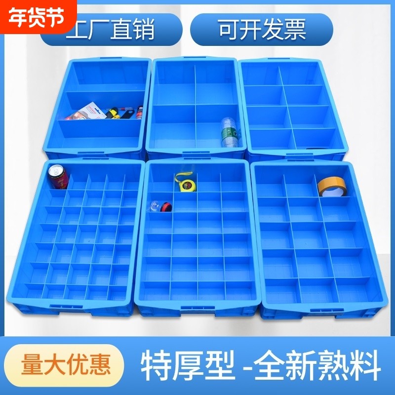 浅格箱塑料盘矮分格箱零件收纳盒螺丝盒周转箱物料盒工具塑料箱,包装,塑料周转箱,淘宝优惠券,粉丝福利购,淘宝优惠卷