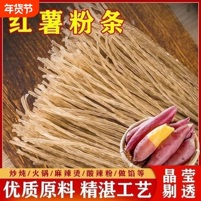 红薯粉条农纯家手工地道地瓜红苕细粉酸辣粉粗粉批发粉条粉丝火锅
