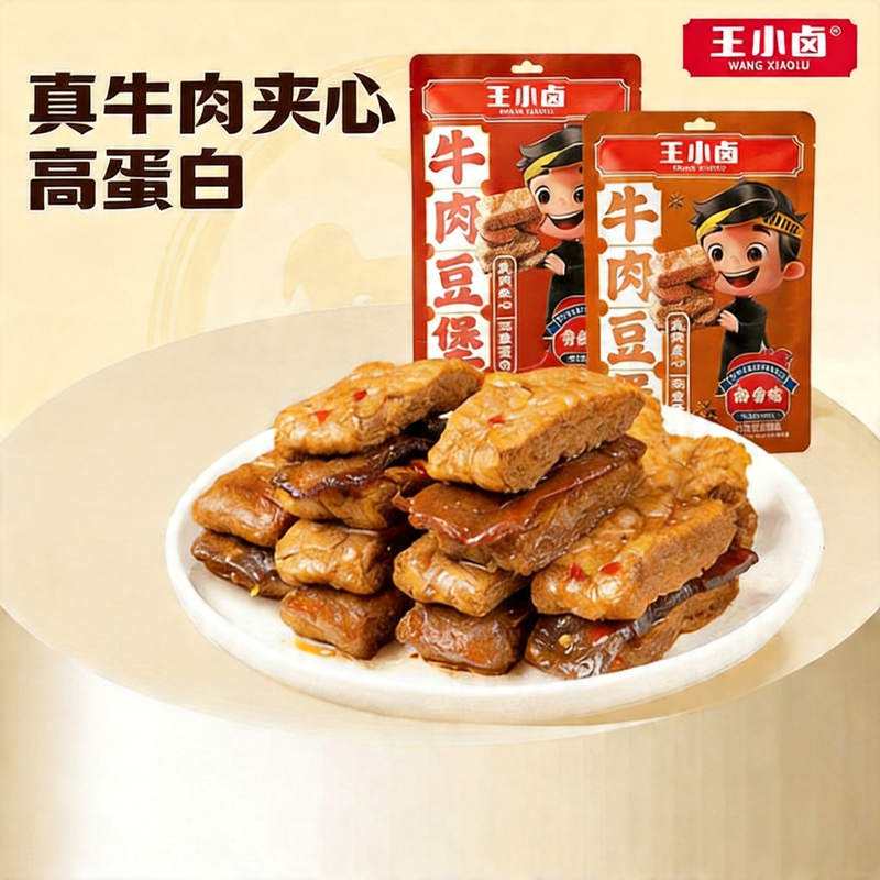 王小卤牛肉豆堡120g豆腩豆脯解馋小零食手撕素肉休闲夜宵小吃美味