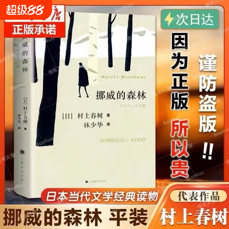 新版 挪威的森林村上春树文集 且听风吟海边的卡夫卡刺杀骑士团长作者 正版日本原版中文译本文学小说书籍世界名著上海译文V