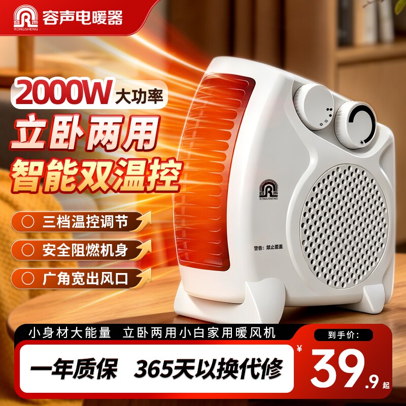 容声暖风机家用取暖器小太阳冷暖两用浴室办公室节能省电烘干速热