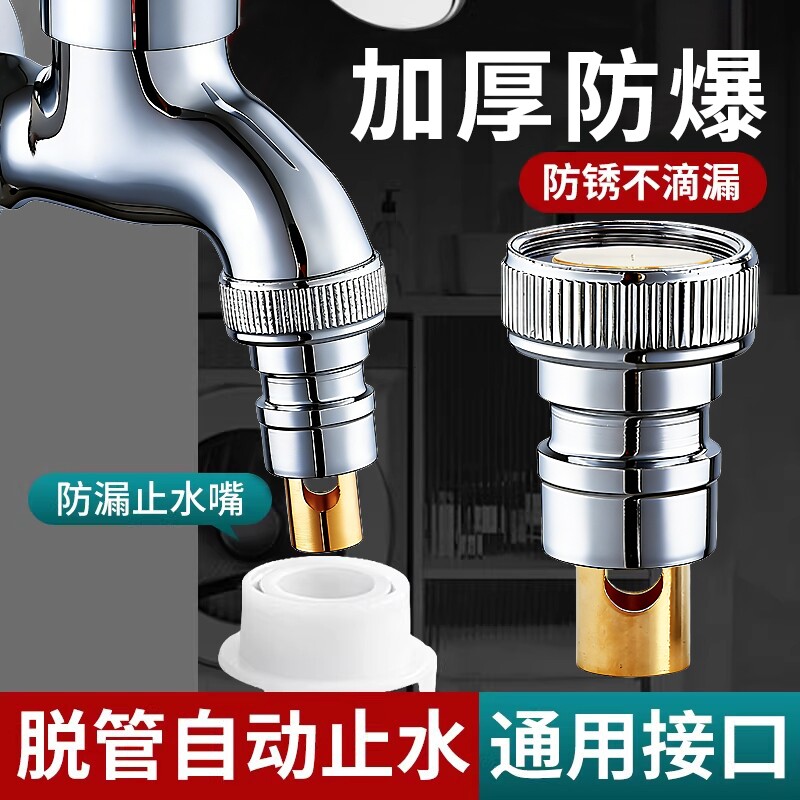 洗衣机水龙头自动止水阀黄铜接头图片