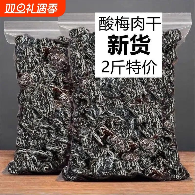 两斤严选九制话梅肉无核酸甜梅肉干蜜饯果脯开胃孕妇休闲零食