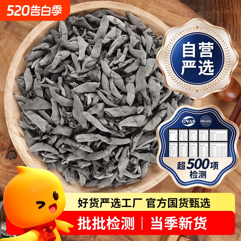 正宗东北黑木耳干货小碗耳秋木耳特产黑龙江非特级长白山无杂质