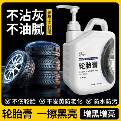轮胎膏上光黑亮防水防污不沾灰