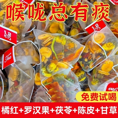 橘红罗汉果雪梨清润茶茯苓橘皮清肺润肺护嗓润喉养生茶独立包装