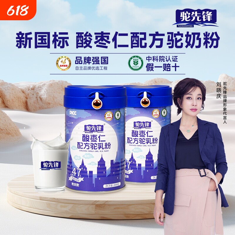 驼先锋新疆骆驼奶粉中老年人助眠酸枣仁正品黄金睡眠新国标配方