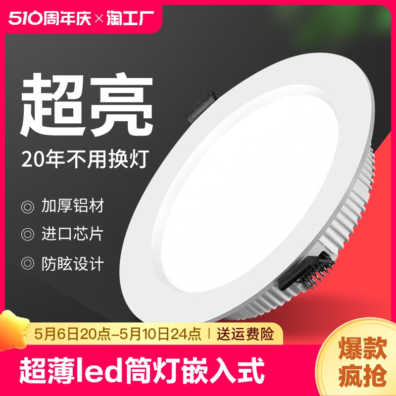 超薄led筒灯嵌入式4寸5w6寸12w孔灯客厅18w天花灯15w高亮智能卧室 家装灯饰光源 嵌入式筒灯 原图主图