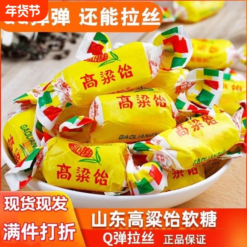 高粱饴软糖正品糖果山东特产怀旧高粱饴拉丝糖网红零食官方旗舰店,零食/坚果/特产,传统糖果,淘宝优惠券,粉丝福利购,淘宝优惠卷