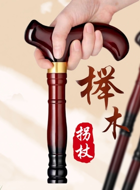 拐棍老人防滑拐杖实木四脚鸡翅木手杖老年人轻便龙头红木扶手登山