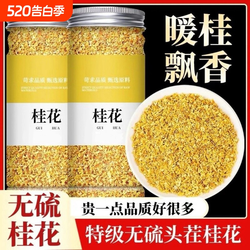 桂花干花新鲜广西桂林金桂花茶新花食用烘焙干桂花茶包茶叶泡茶