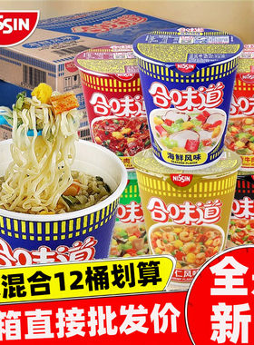 日清合味道小杯面泡面方便五香海鲜咖喱牛肉混搭桶装整箱12杯批发