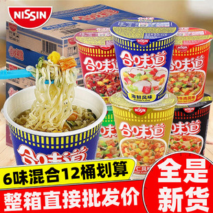 日清合味道小杯面泡面方便五香海鲜咖喱牛肉混搭桶装整箱12杯批发