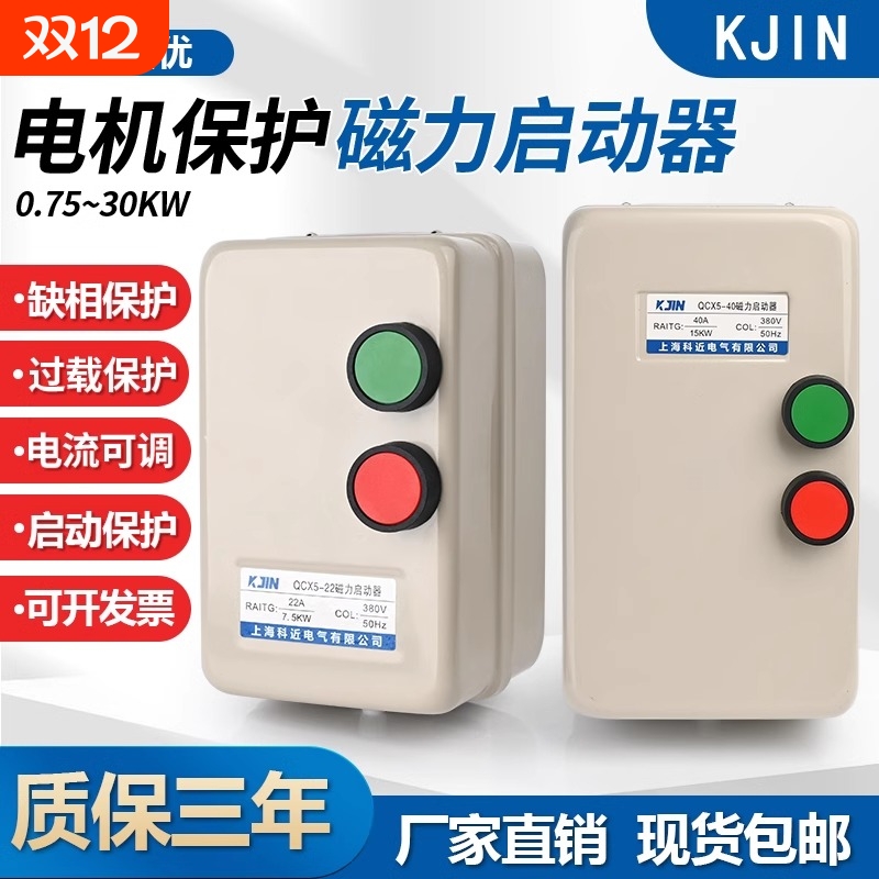 380V磁力启动器缺相过载