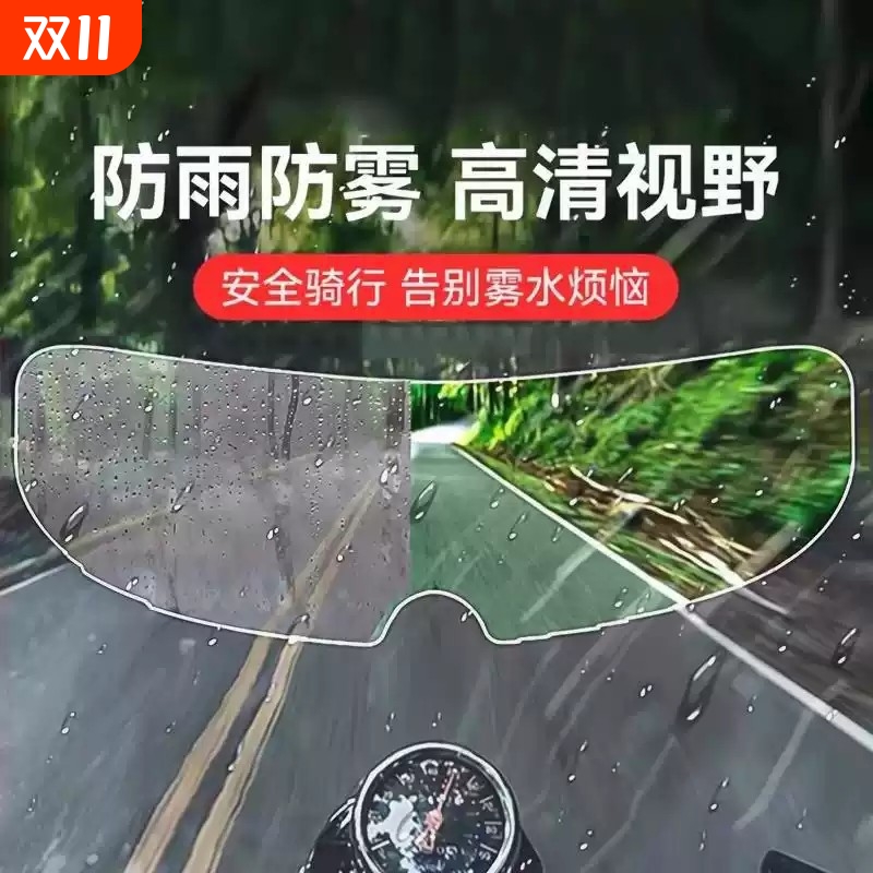 摩托车头盔贴膜防雨膜防雾膜电动车镜片防水防起雾贴全盔半盔高清