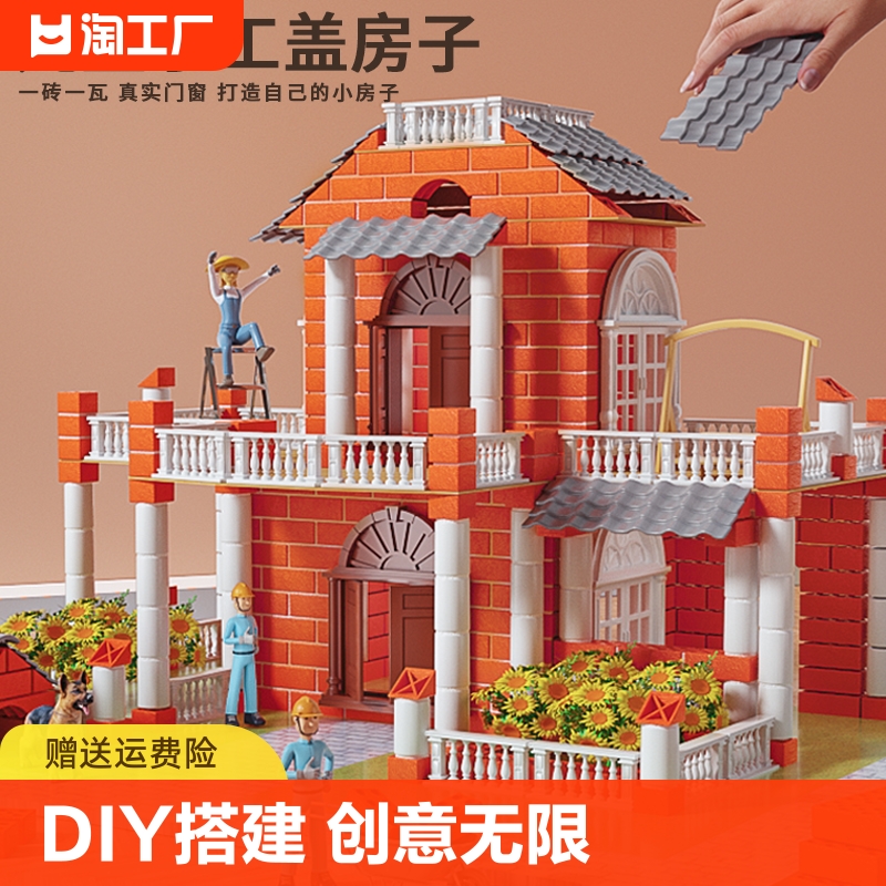 儿童积木diy盖房子砌墙玩具