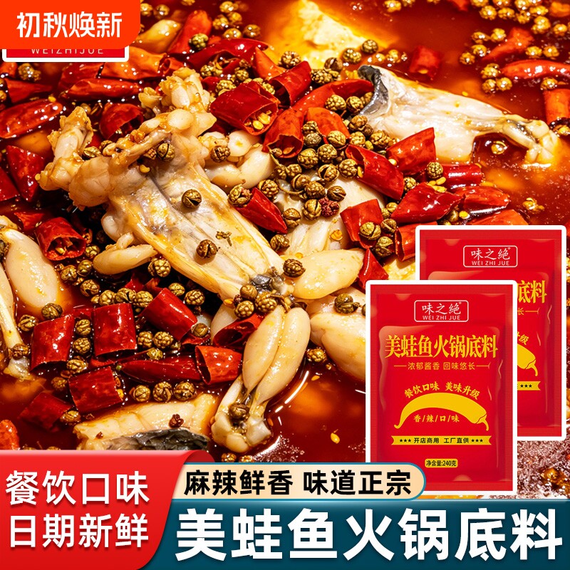 味之绝美蛙鱼头火锅底料地道四川麻辣鱼火锅调料餐饮装美蛙调味料