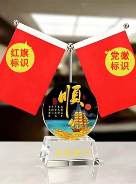 水晶摆件小红旗办公桌面装饰品