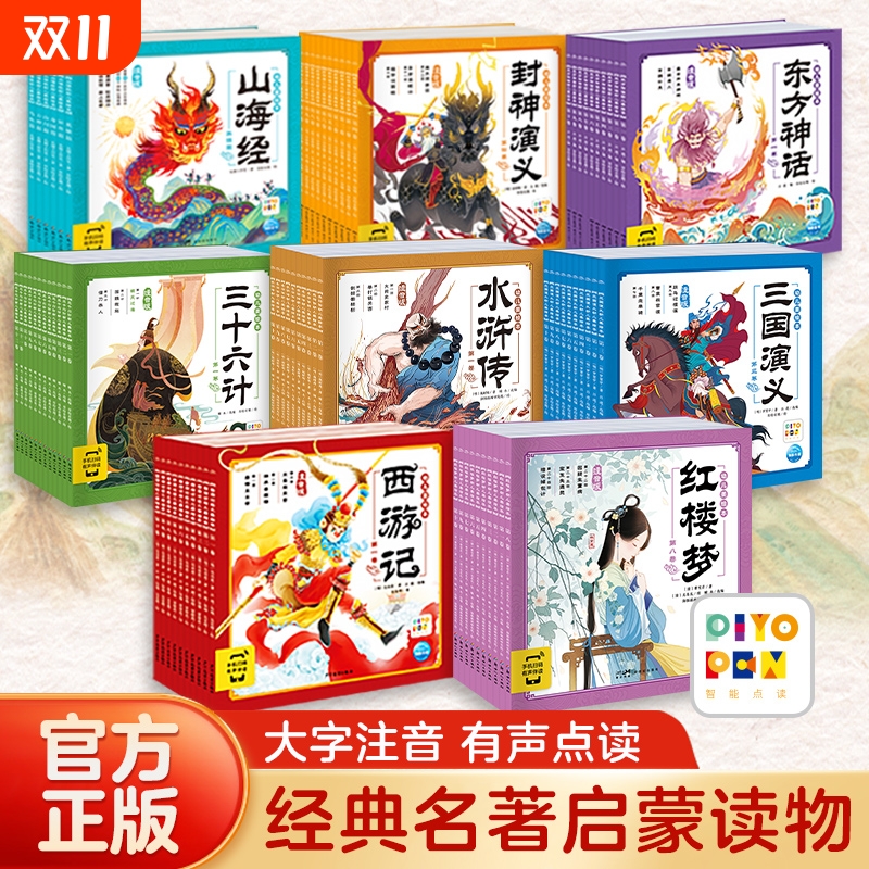 78册西游记三国演义水浒传封神演义三十六计东方神话山海经红楼梦幼儿美绘本注音版小学生儿童版四大名著全集漫画书正版原著点读