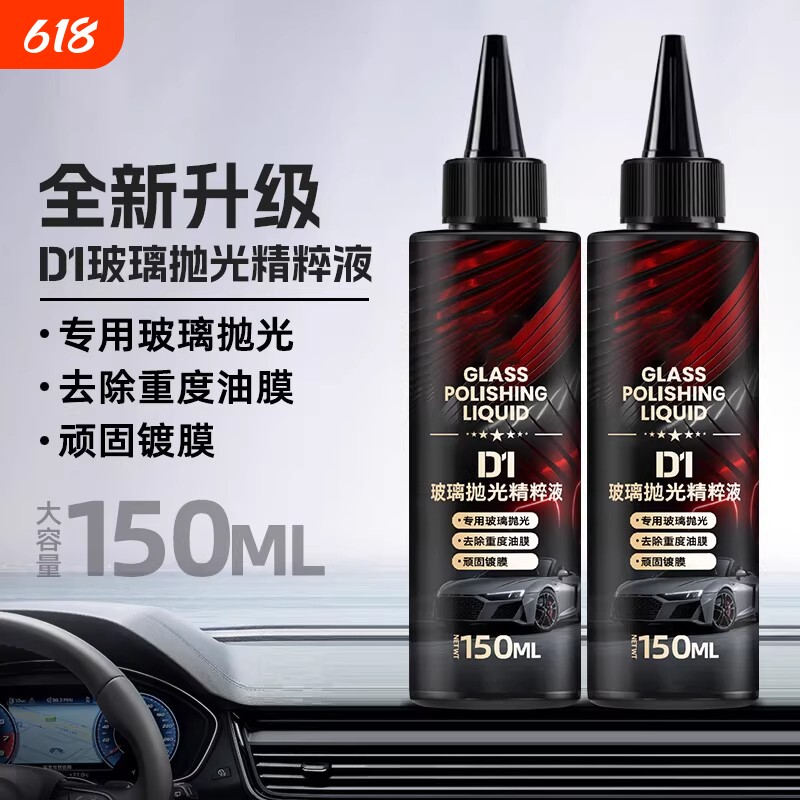 汽车油膜去除剂玻璃抛光精粹二合一液氧化铈去渍轻微划痕镀膜水