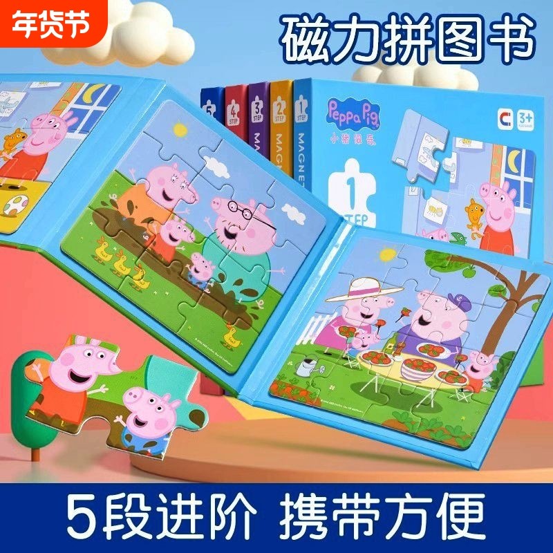 小猪佩奇拼图磁力早教2-6岁儿童益智2磁性板玩具智力宝宝幼儿训练